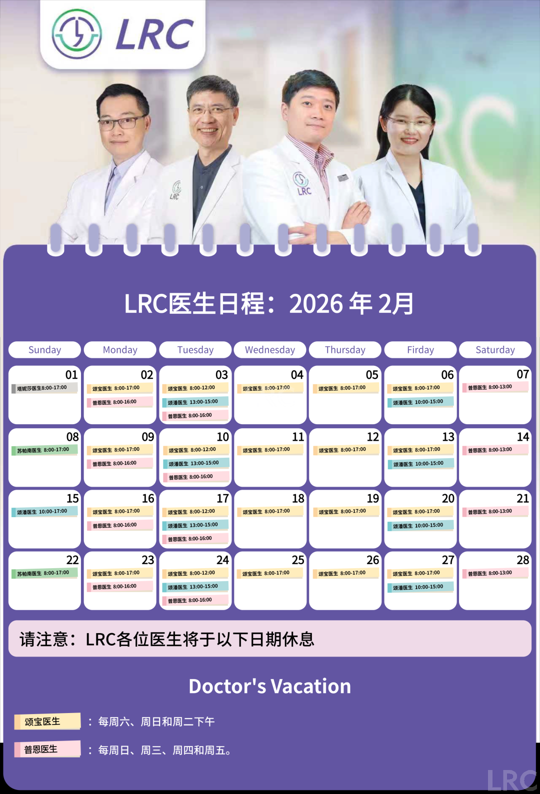 LRC生殖中心2026年2月医生出诊时间公告及预约须知
