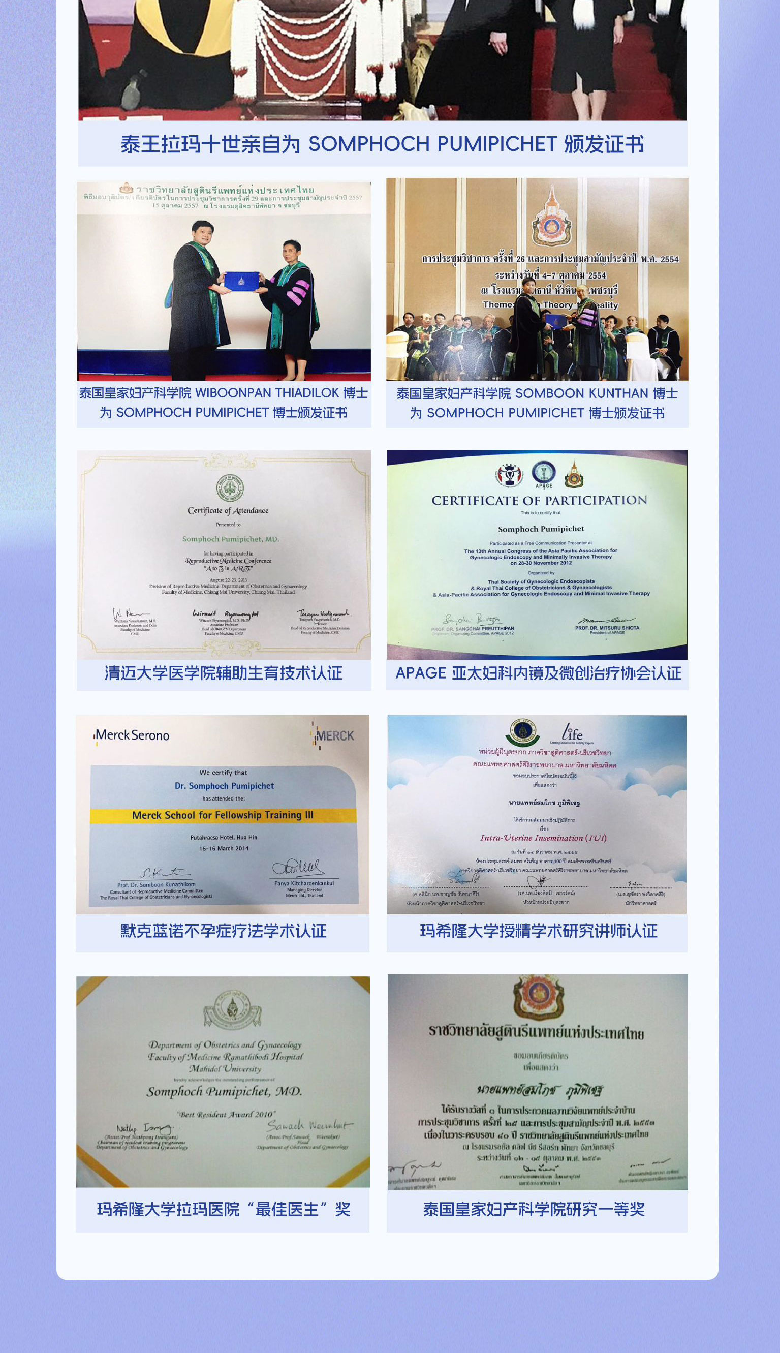 颂宝医生再次携手泰国LRC生殖中心出任院长一职