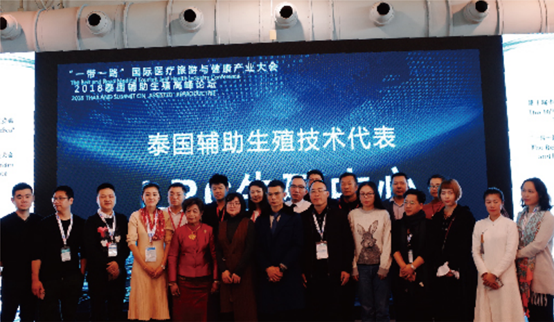 LRC医院参加泰国辅助生殖高峰论坛