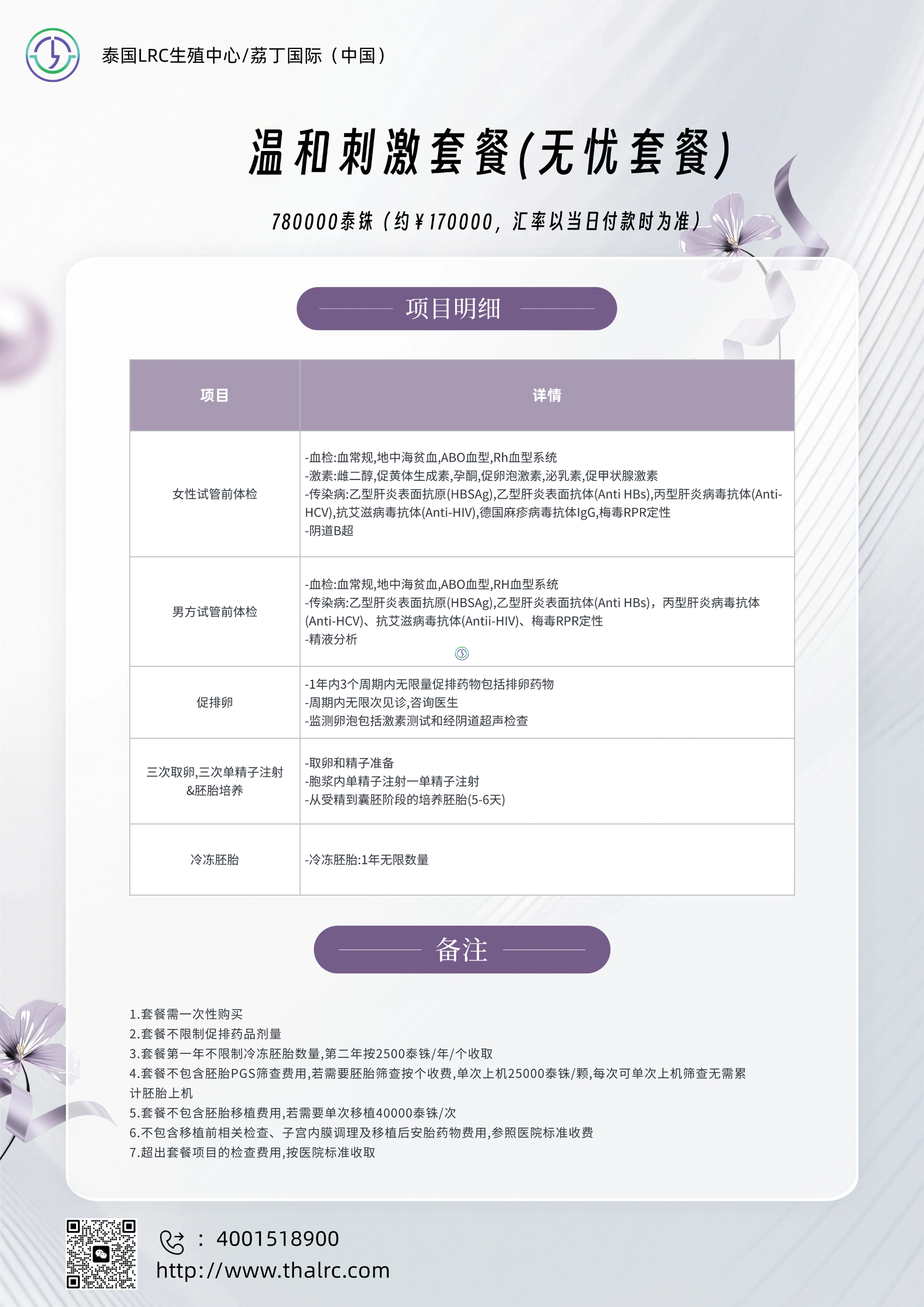 温和刺激套餐-无忧套餐