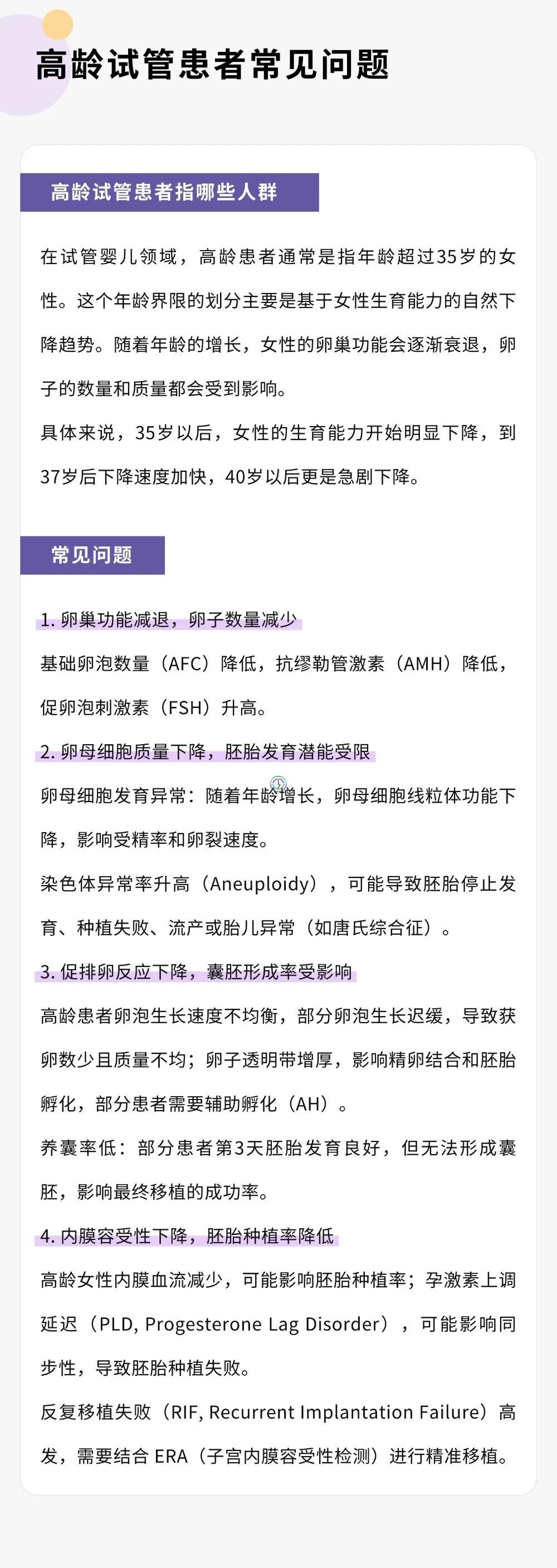 LRC应对高龄试管患者的IVF技术