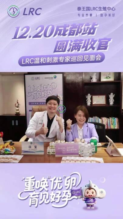 LRC温和刺激专家巡回见面会：2025年度温暖收官，成都站圆满落幕，我们明年见！！