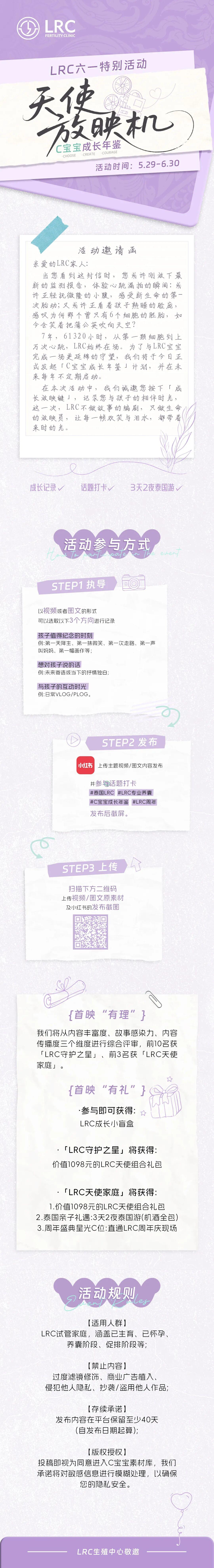 七年守望，爱的回响 | 泰国LRC六一特别活动，邀您共筑成长记忆库！