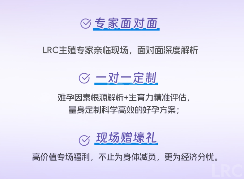 LRC温和刺激专家巡回见面会 | 4月25日广东・惠州站开启预约!与颂宝院长面对面~