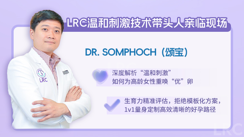 LRC温和刺激专家巡回见面会 | 4月25日广东・惠州站开启预约!与颂宝院长面对面~