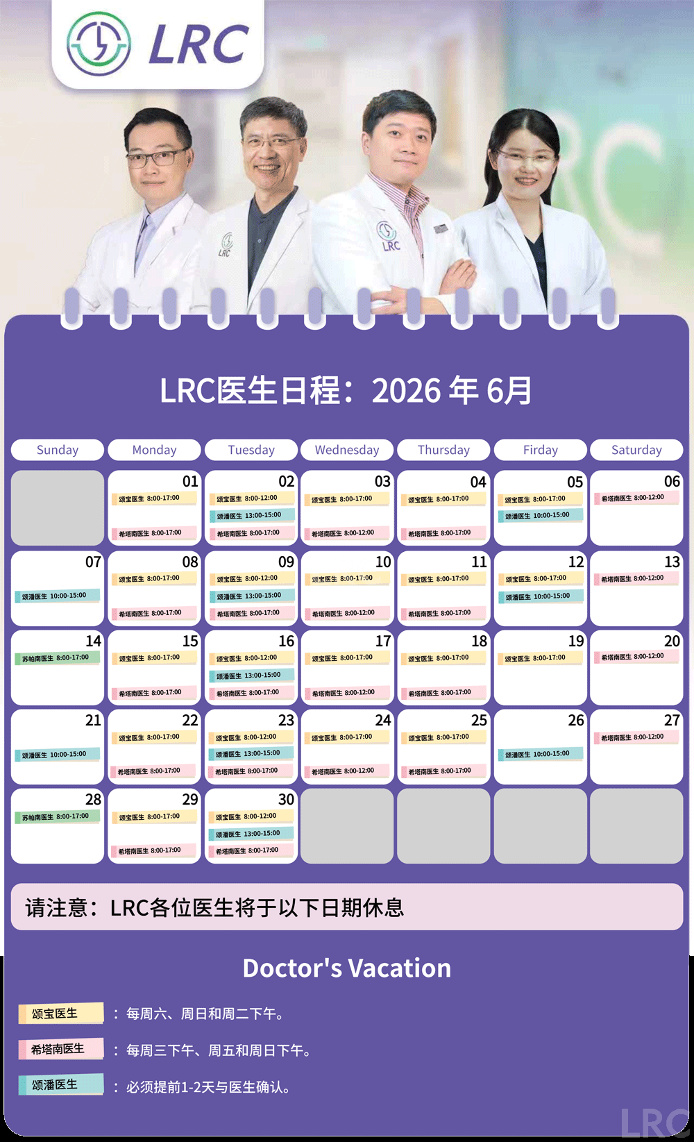 LRC生殖中心2026年6月医生出诊时间公告及预约须知